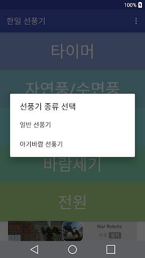 한일 선풍기 리모콘 screenshot 2