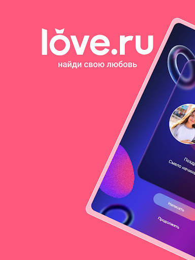 Знакомства Love.ru screenshot 7