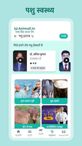गाय भैंस खरीदें बेचें Animall скриншот 4