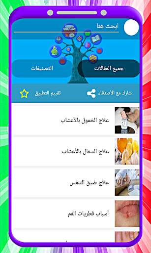 علاج الأمراض بالاعشاب بدون أنترنت 4 تصوير الشاشة
