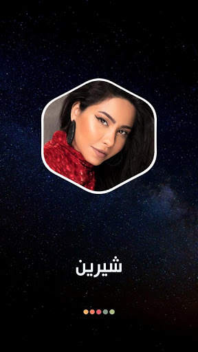 شيرين 2021 بدون نت | مع الكلمات 7 تصوير الشاشة