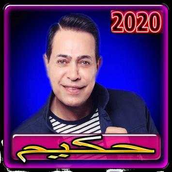 اغاني حكيم بدون انترنت 2020 2 تصوير الشاشة