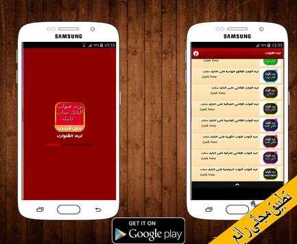 تردد قنوات النايل سات 2017 screenshot 4