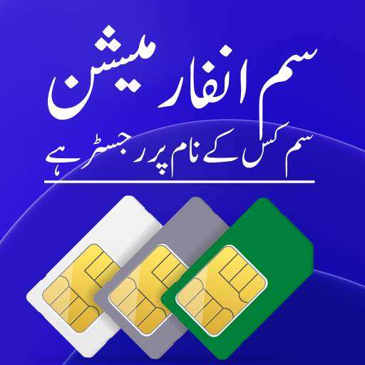 Number finder Sim Database 3.0