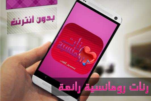 رنات رومانسية بدون انترنت 2 تصوير الشاشة