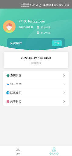 PPP VPN screenshot 4