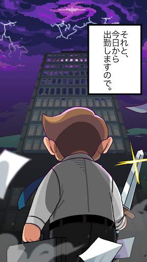 魔界電子 VIP: 会社と言う名のダンジョン screenshot 4