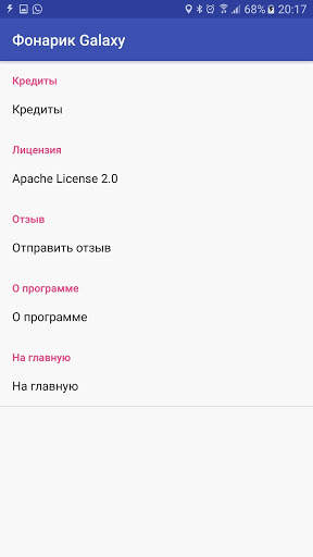 Фонарик Galaxy screenshot 5