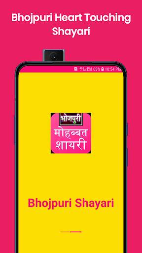 Bhojpuri Shayari App screenshot 1