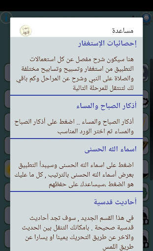 أذكار المسلم - سيد الإستغفار screenshot 3