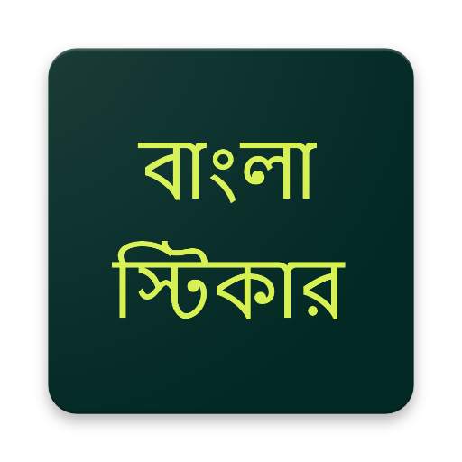 Bengali Stickers WAStickers for whatsapp 3.0