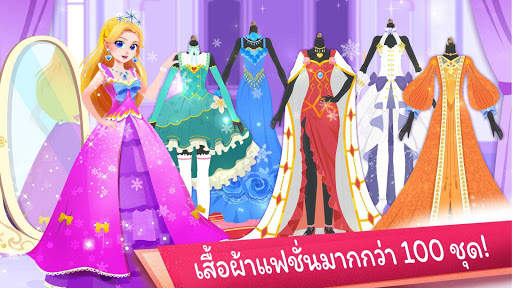 แพนด้าน้อย: ซาลอนเจ้าหญิง screenshot 4