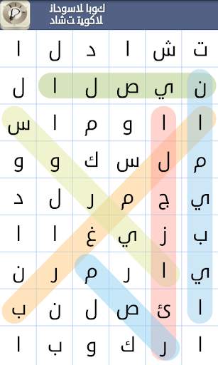 البحث عن الكلمات 3 تصوير الشاشة