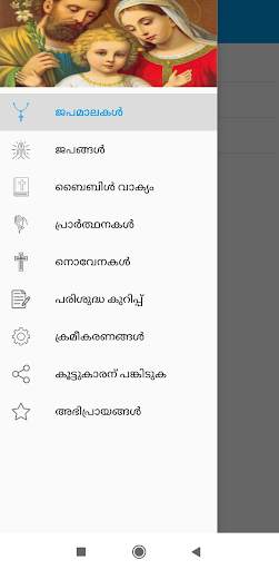 Prarthana Malayalam screenshot 1