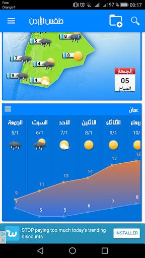الطقس في الأردن скриншот 2