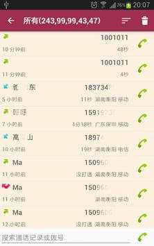 Call Recorder screenshot 5