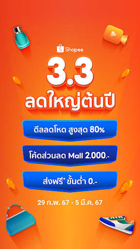 Shopee 3.3 ลดใหญ่ต้นปี screenshot 2