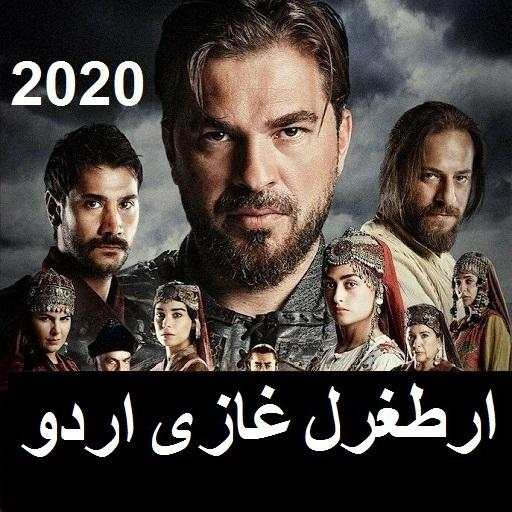 Ertugrul Ghazi in Urdu  - Download All 5 Seasons 3.6.20