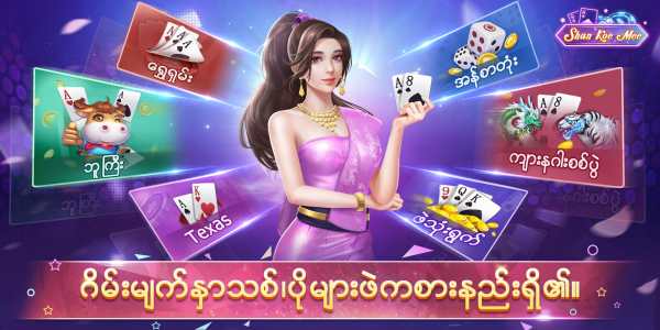 Shan Koe Mee - ဘူးႀကီး၊ေရႊရွမ္း၊အံစာတံုးေဆာ့နည္း screenshot 1