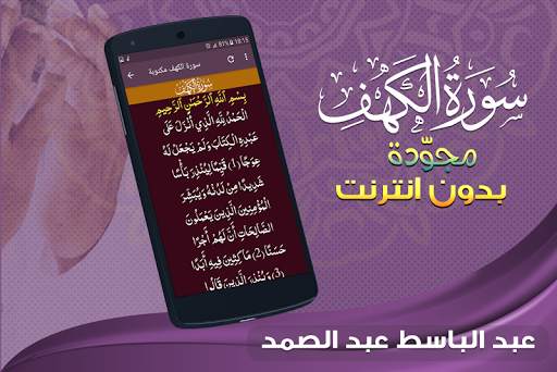 سورة الكهف كاملة تجويد بدون نت عبدالباسط عبد الصمد screenshot 3