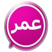 واتس اب عمر الوردي on 9Apps