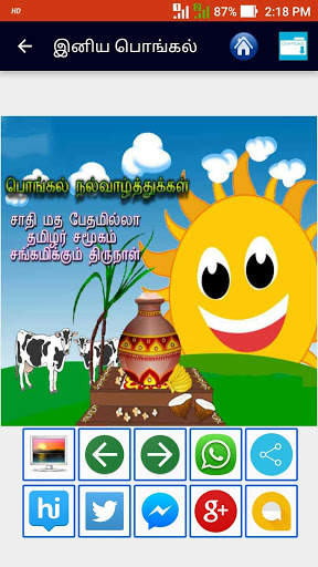 Tamil Pongal Images, Mattu Pongal Images screenshot 15