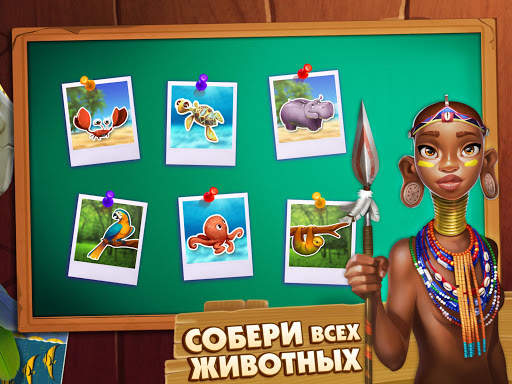 AD Сафари новая игра три в ряд скриншот 10