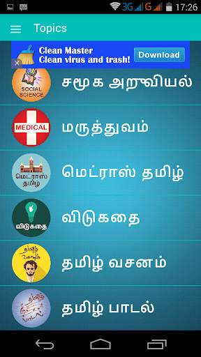 Joom Tamil Quiz screenshot 1