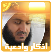 أذكار الصباح والمساء أيقونة