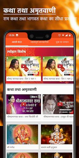 Aarti Sangrah (आरती संग्रह) screenshot 4