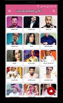 أغاني خليجية جديدة 2018 screenshot 1