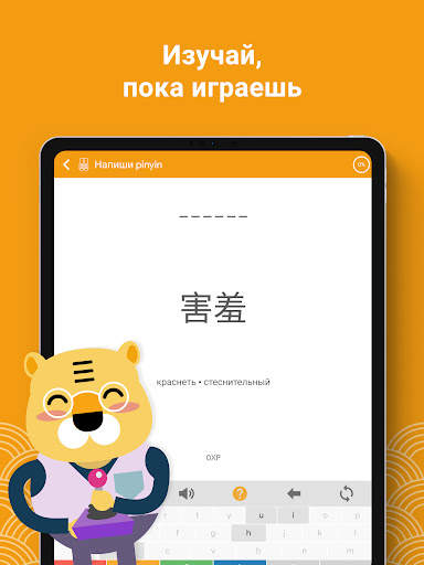Учи китайский HSK4 Chinesimple скриншот 11