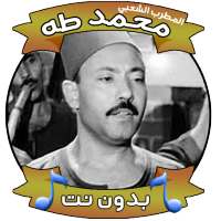 اغاني محمد طه on 9Apps