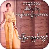 Myanmar Poetry On Photo on 9Apps
