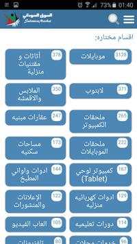 السوق السوداني الالكتروني screenshot 3