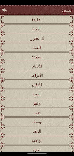 تحفيظ القرآن الكريم - Tahfiz स्क्रीनशॉट 4