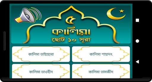 ৫ কালিমা 5 kalima bangla скриншот 10