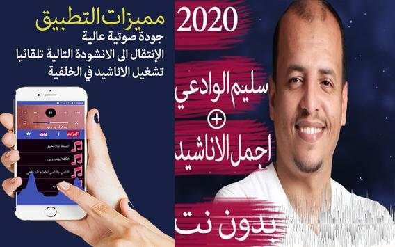 اناشيد سليم الوادعي скриншот 2