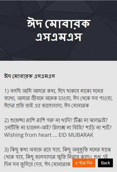 বাংলা এস এম এস ২০১৮ - New Bangla sms 2018 screenshot 4