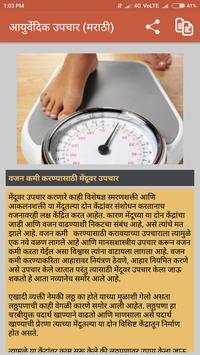 Ayurvedic Upchar in Marathi screenshot 4