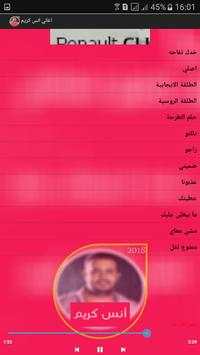 اغاني انس كريم 2018 5 تصوير الشاشة
