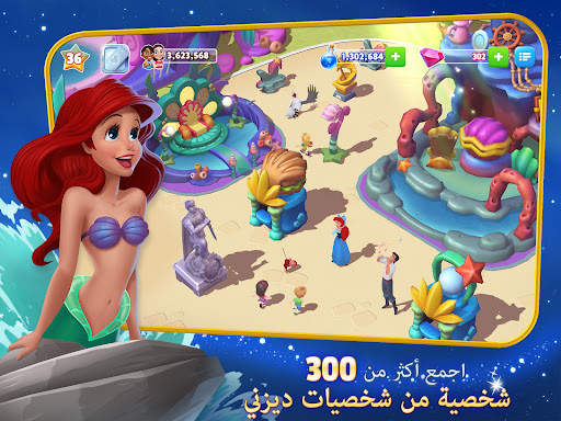 Disney Magic Kingdoms 9 تصوير الشاشة