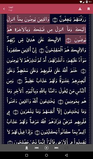 ورش القران 7 تصوير الشاشة
