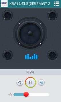코리아 FM 라디오-지상파·인터넷 100% 무료라디오 screenshot 4