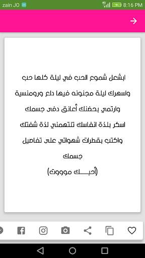رسائل حب للكبار فقط screenshot 2