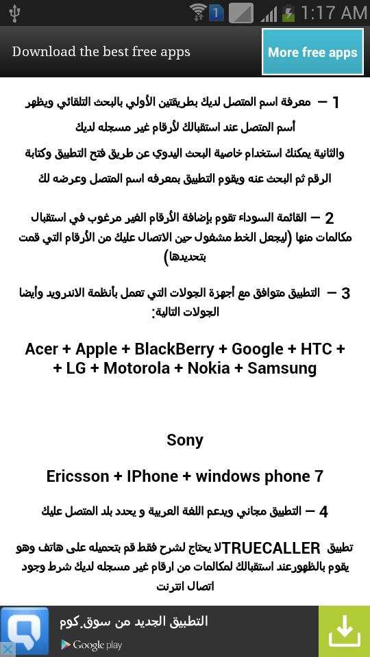 كشف اسم المتصل 1 تصوير الشاشة
