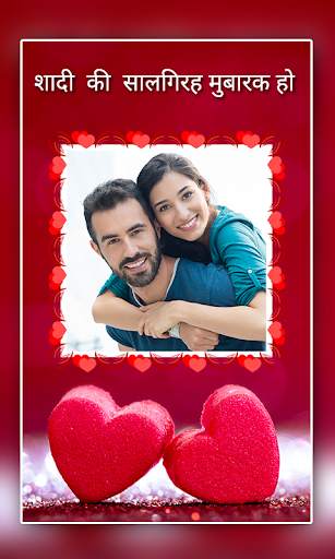 Anniversary Photo Frames - शुभ सालगिरह 3 تصوير الشاشة