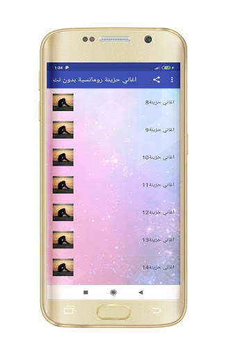 اغاني حزينة جدا screenshot 2