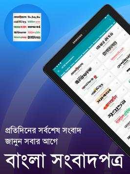 Bangla Newspapers - All Bangla News screenshot 9
