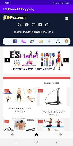 ES Planet Shopping screenshot 1